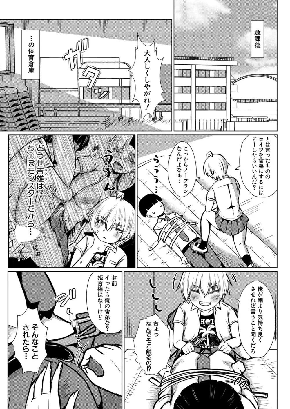 COMIC 真激 2025年10月号 Page.491