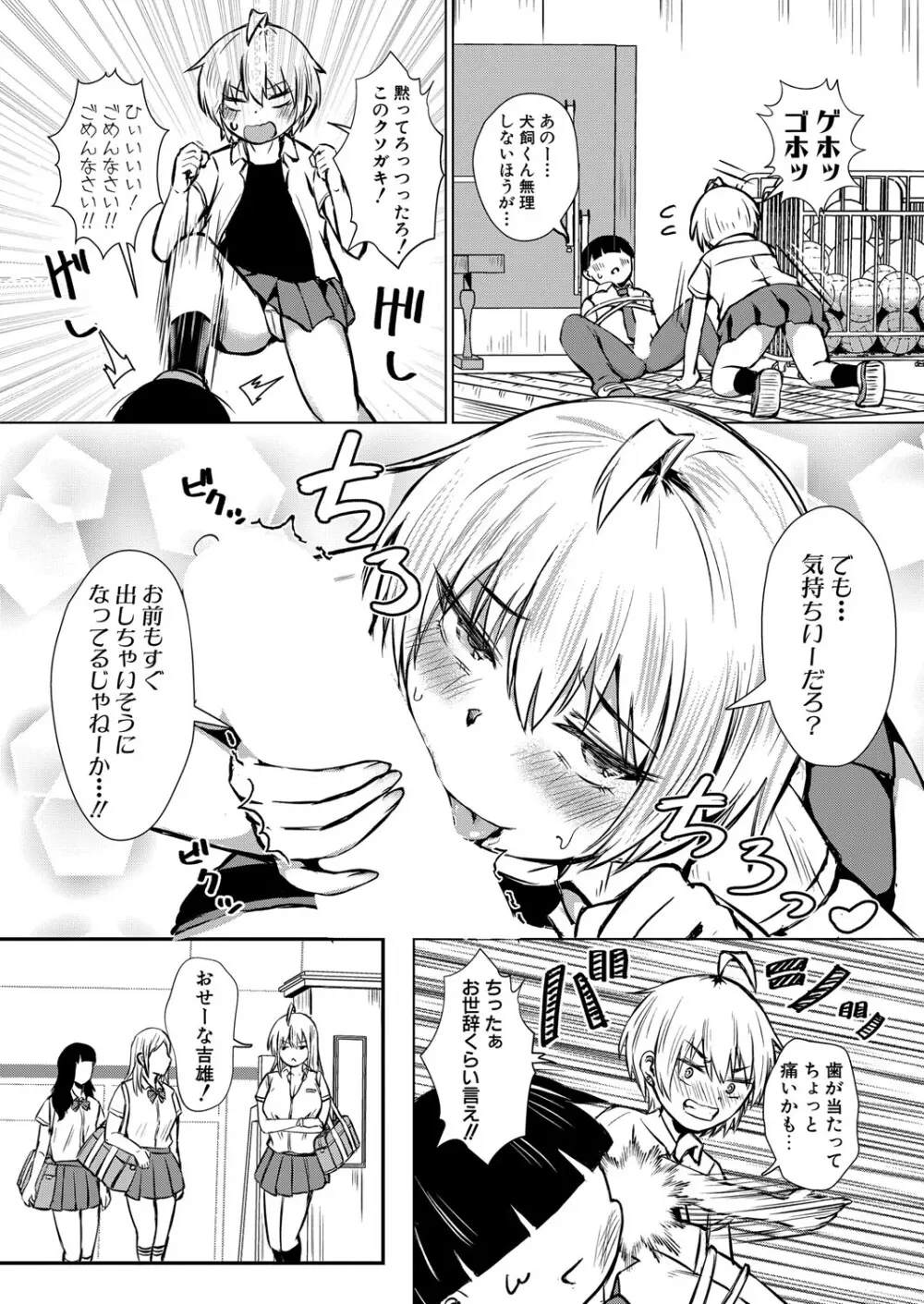 COMIC 真激 2025年10月号 Page.494