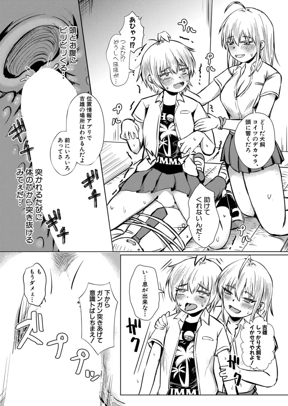 COMIC 真激 2025年10月号 Page.497