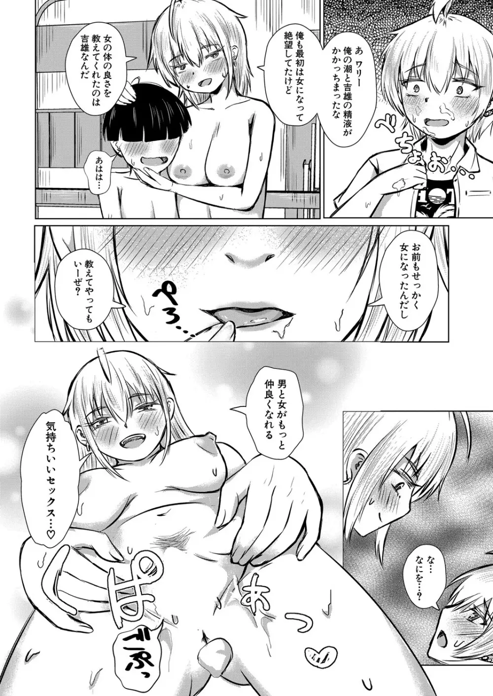 COMIC 真激 2025年10月号 Page.501