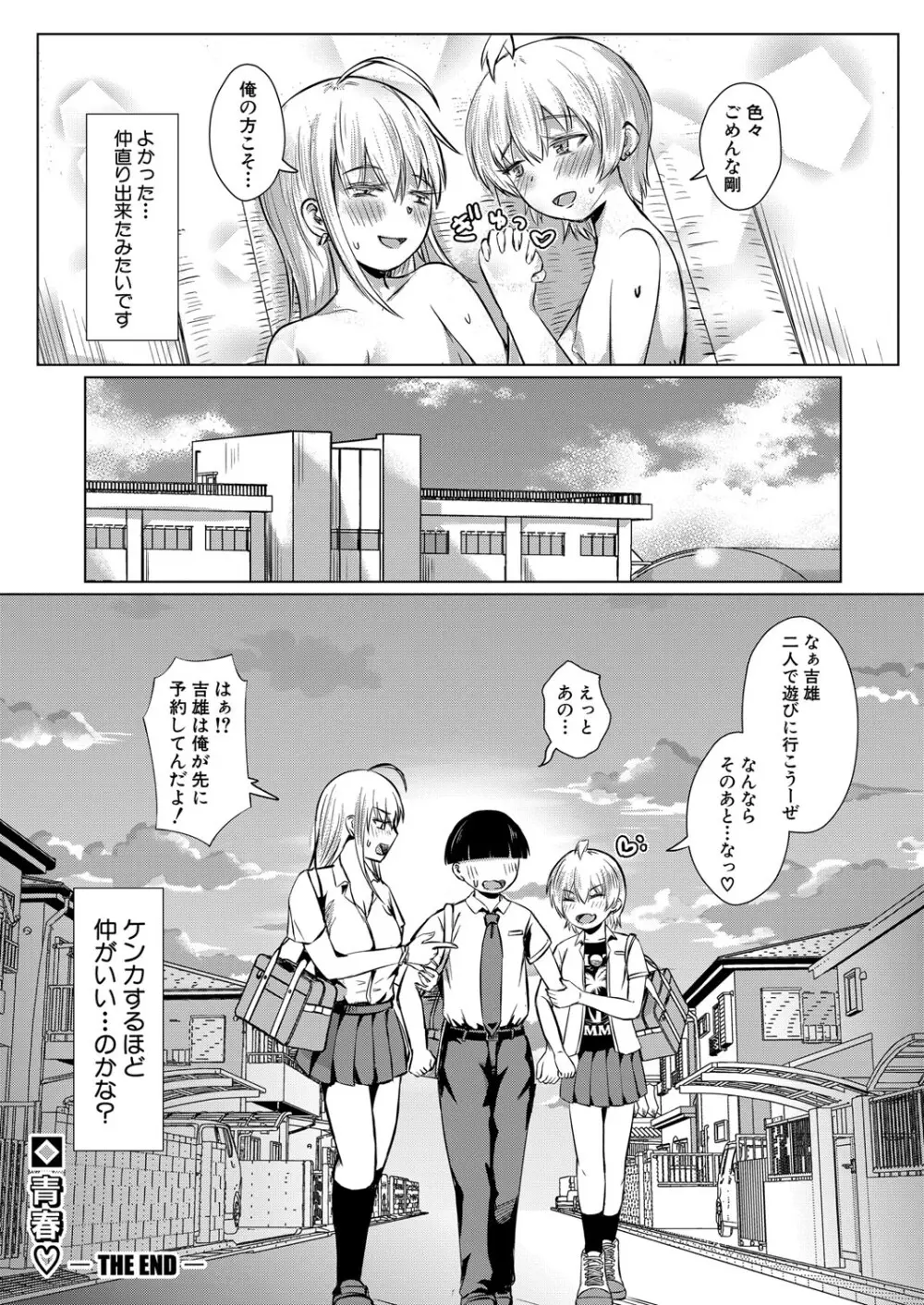 COMIC 真激 2025年10月号 Page.511
