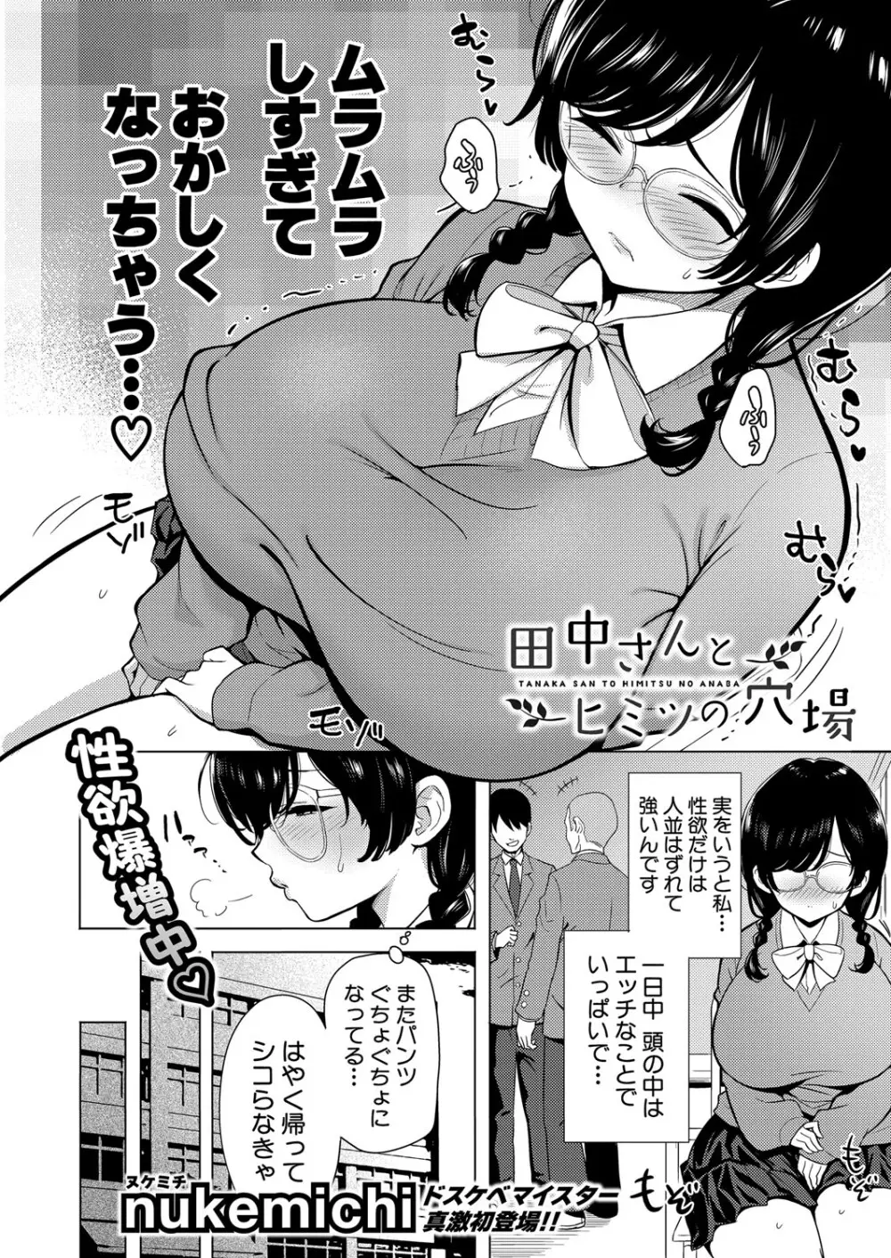 COMIC 真激 2025年10月号 Page.515
