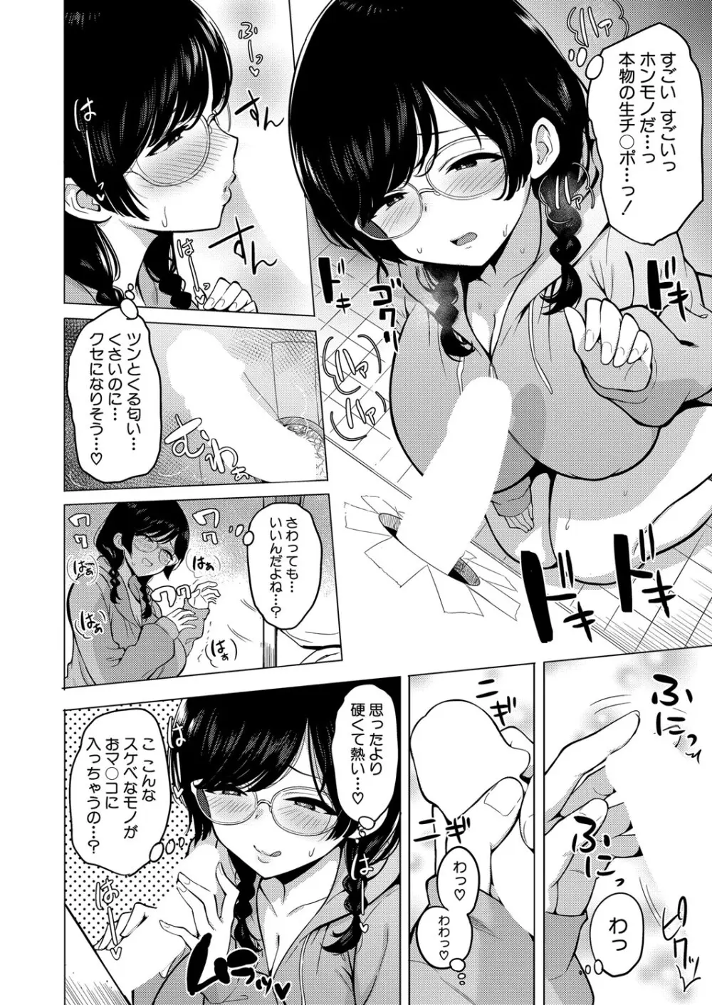 COMIC 真激 2025年10月号 Page.523