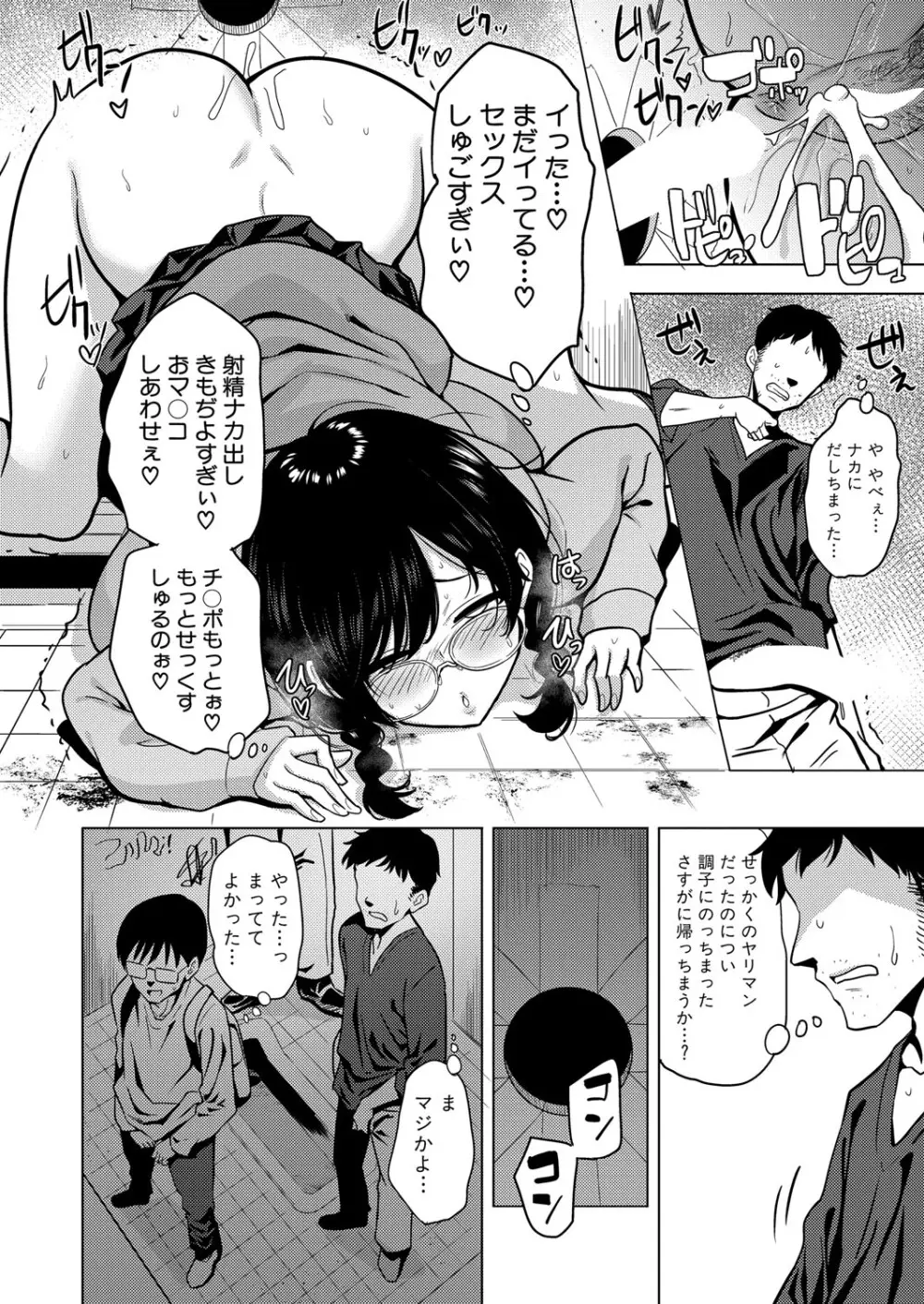 COMIC 真激 2025年10月号 Page.533