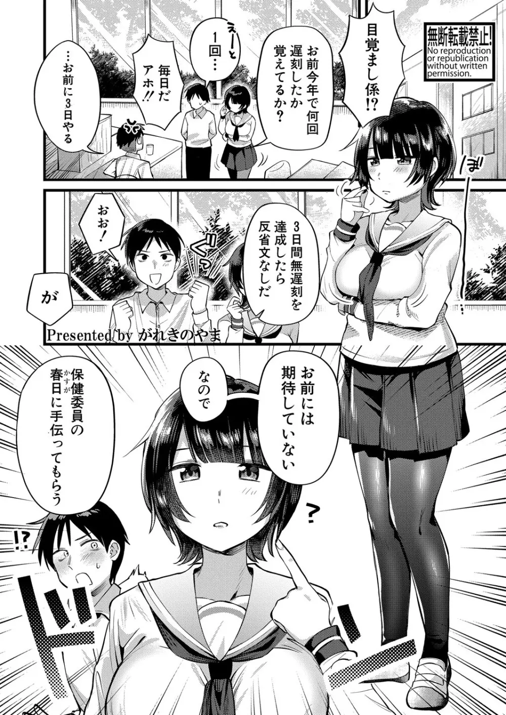 COMIC 真激 2025年10月号 Page.542