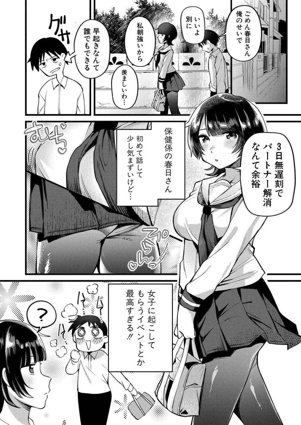 COMIC 真激 2025年10月号 Page.543