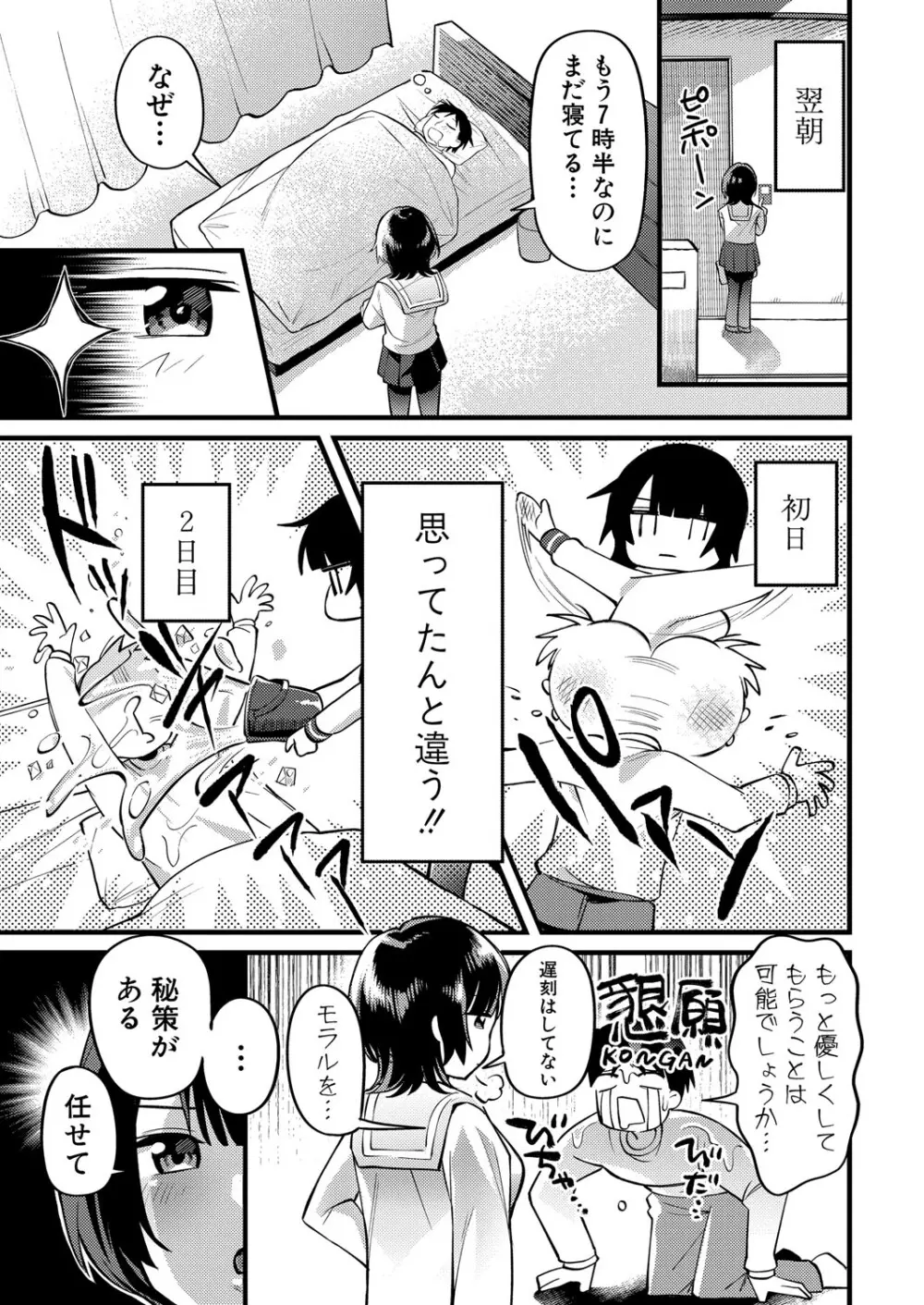 COMIC 真激 2025年10月号 Page.544