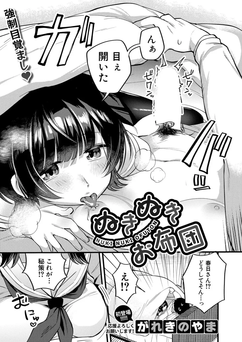 COMIC 真激 2025年10月号 Page.546