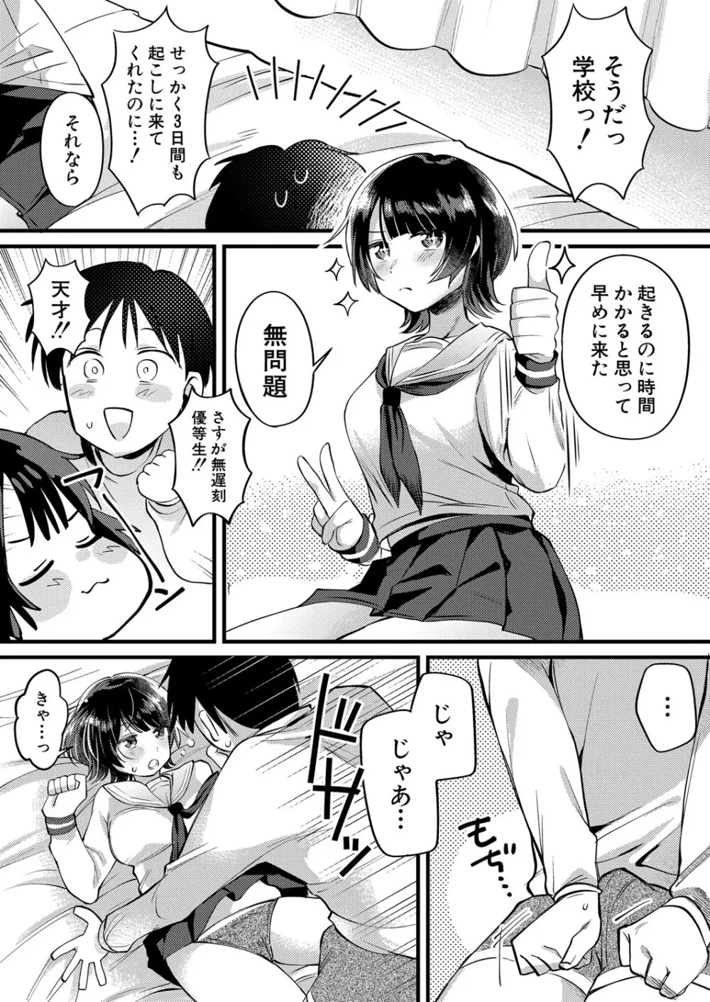 COMIC 真激 2025年10月号 Page.559