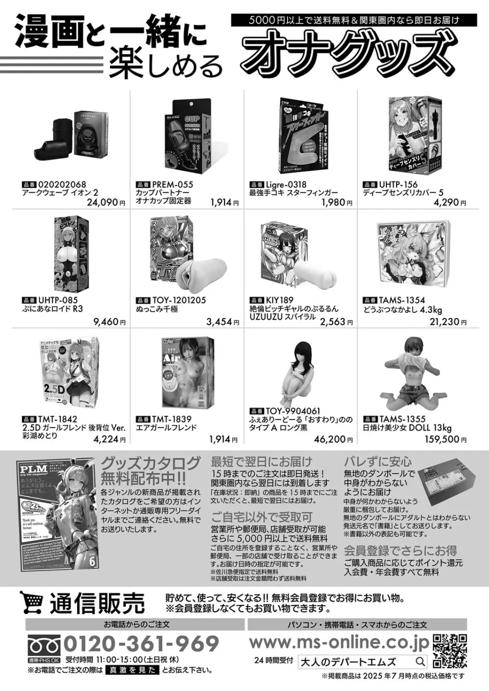 COMIC 真激 2025年10月号 Page.562