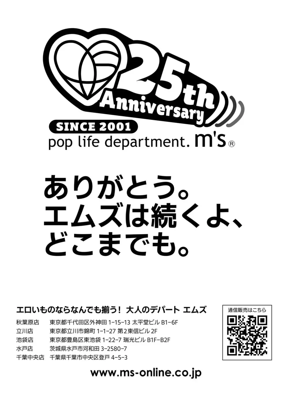 COMIC 真激 2025年10月号 Page.563