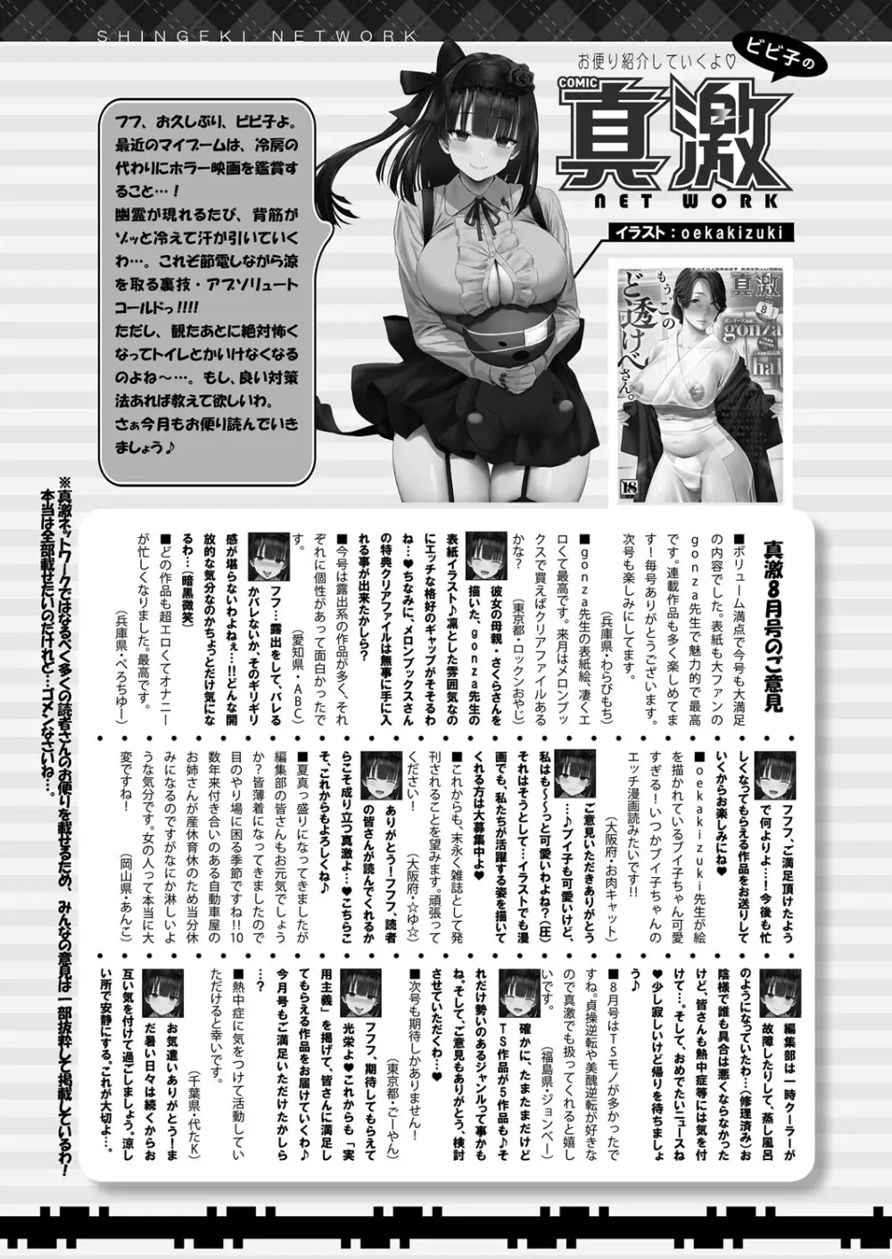 COMIC 真激 2025年10月号 Page.564
