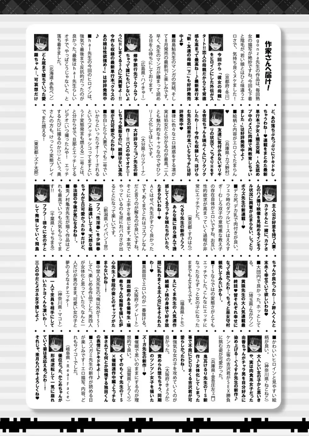 COMIC 真激 2025年10月号 Page.565