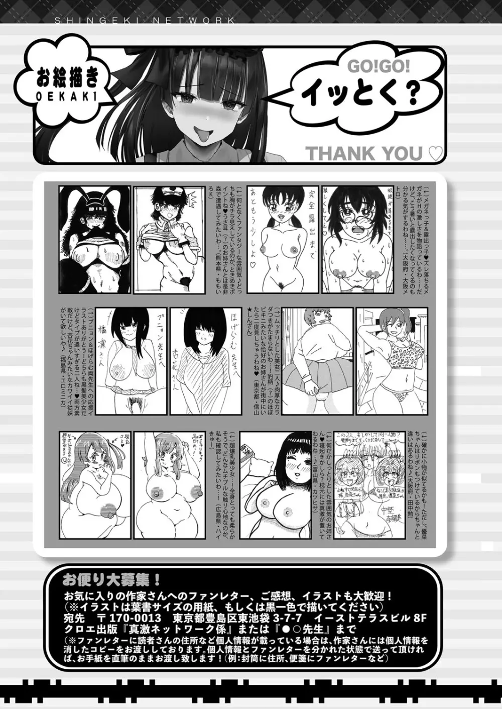 COMIC 真激 2025年10月号 Page.566