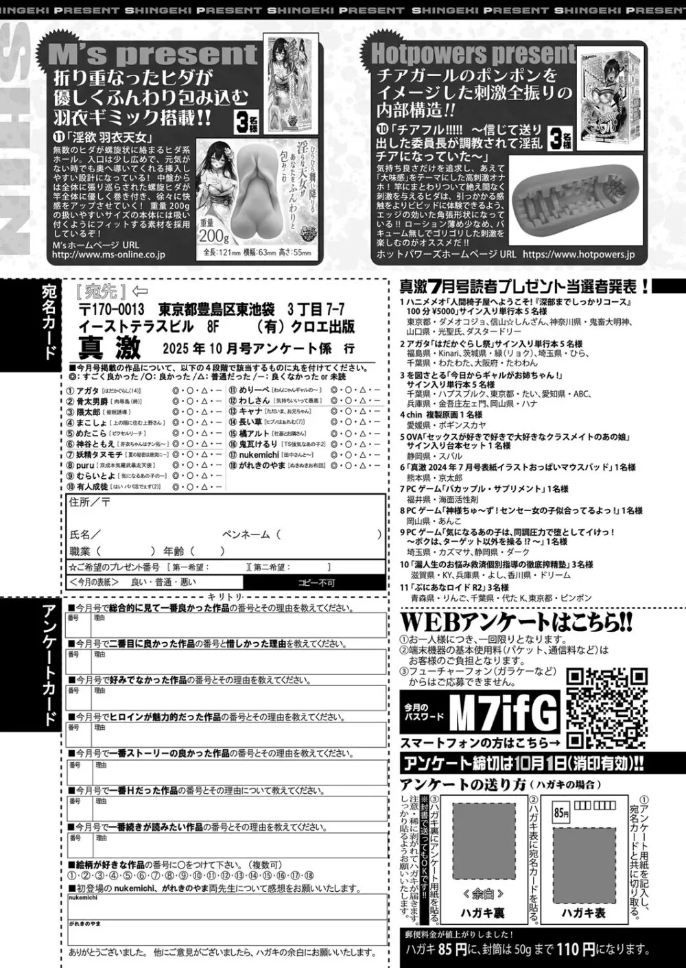 COMIC 真激 2025年10月号 Page.582
