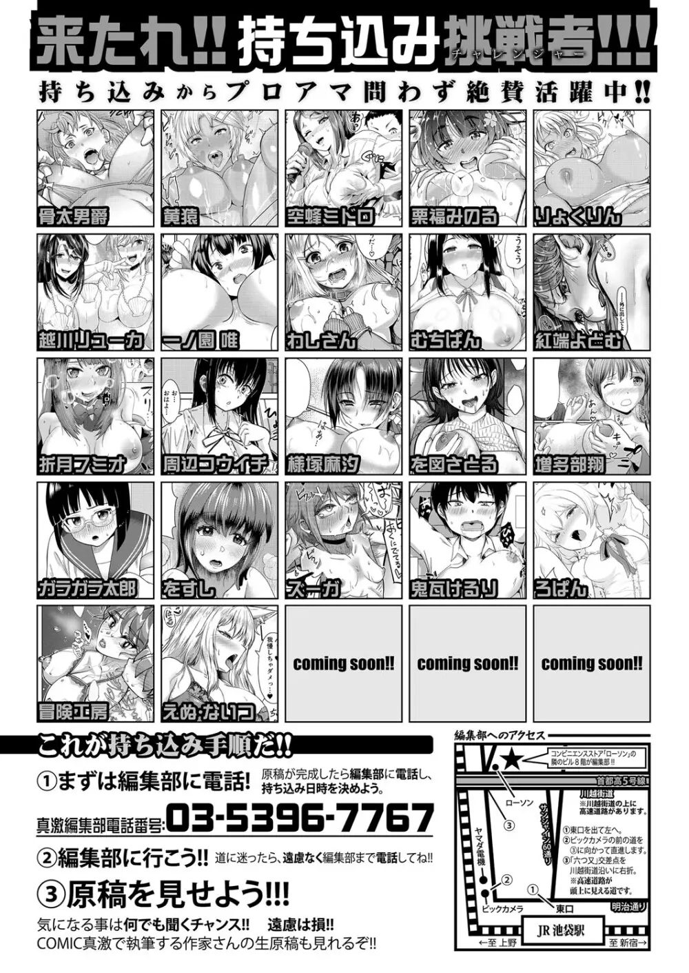 COMIC 真激 2025年10月号 Page.583