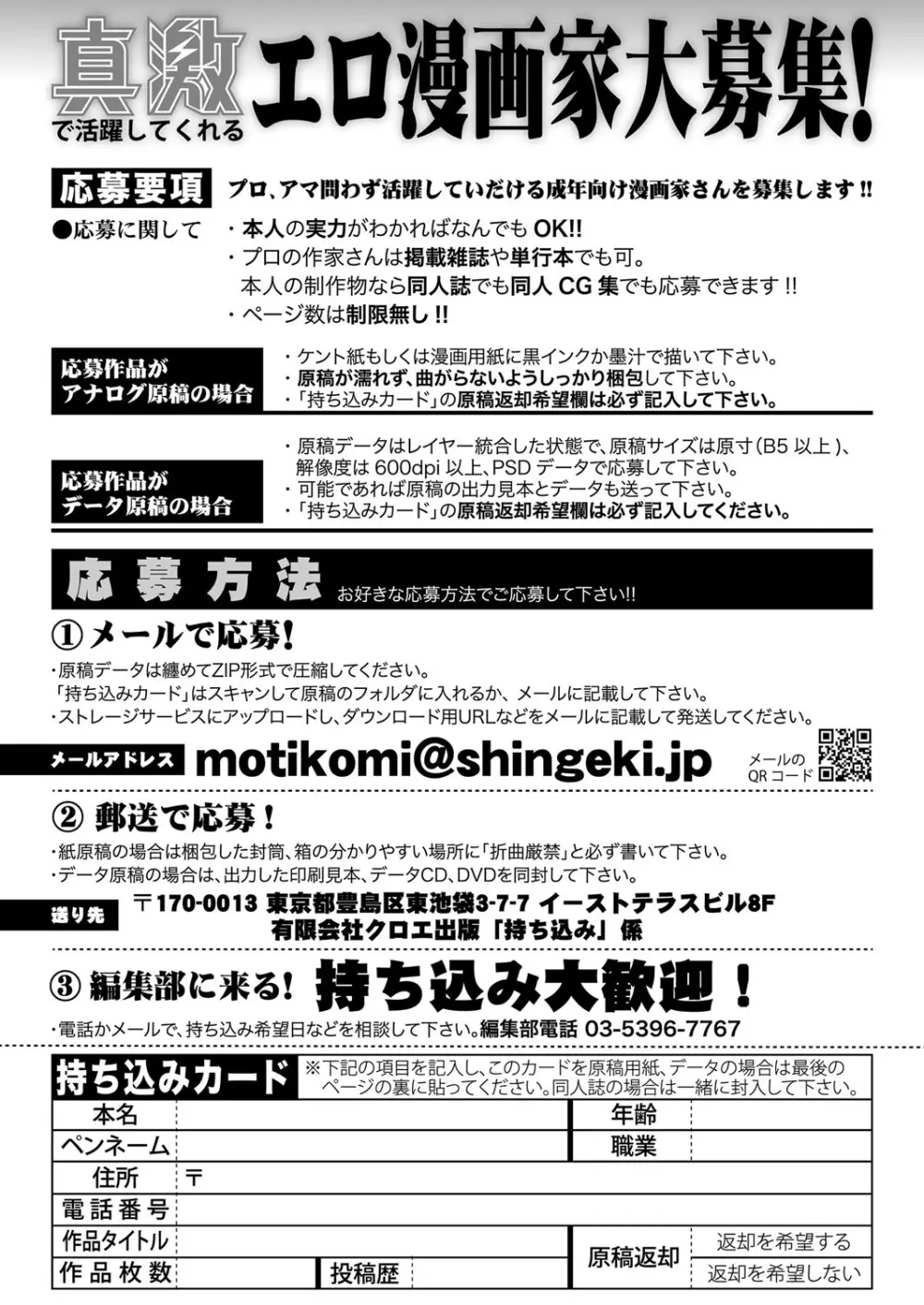 COMIC 真激 2025年10月号 Page.584