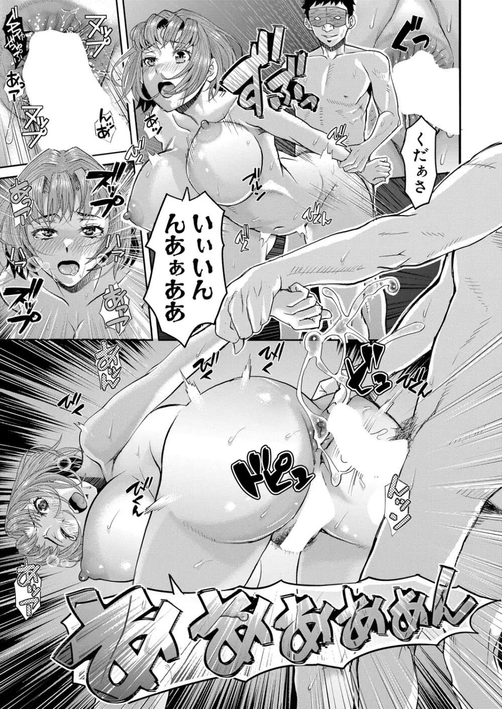 COMIC 真激 2025年10月号 Page.62