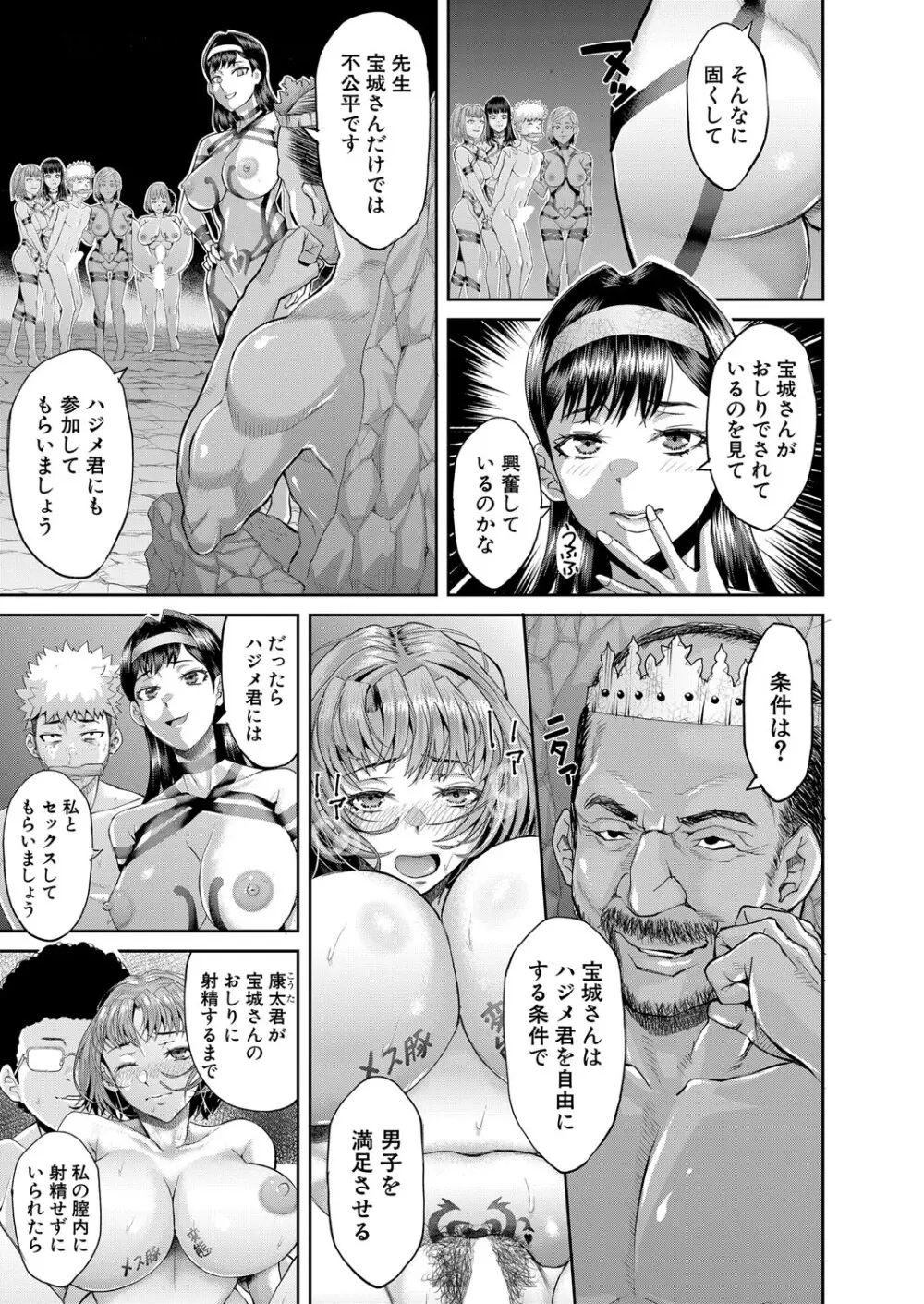 COMIC 真激 2025年10月号 Page.70