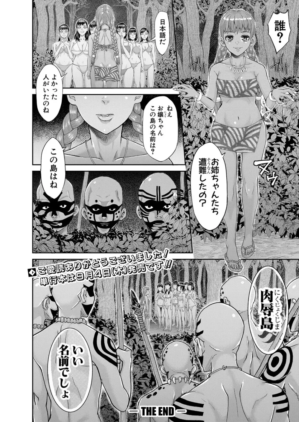 COMIC 真激 2025年10月号 Page.91