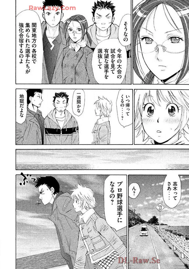 はじめてだってば! 第02巻 Page.100