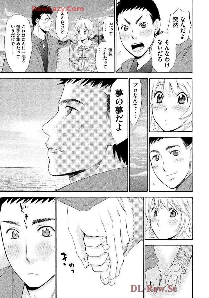 はじめてだってば! 第02巻 Page.101
