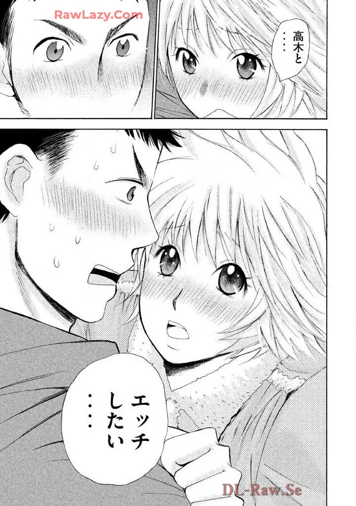 はじめてだってば! 第02巻 Page.103