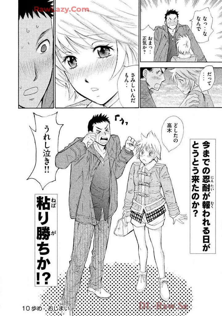 はじめてだってば! 第02巻 Page.104