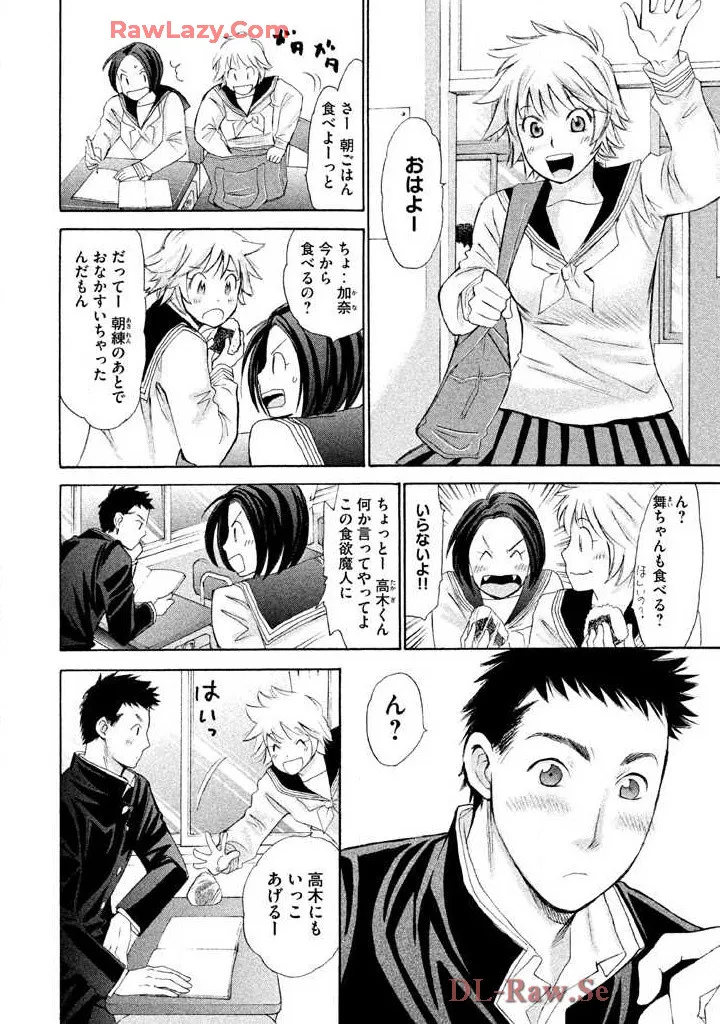 はじめてだってば! 第02巻 Page.106