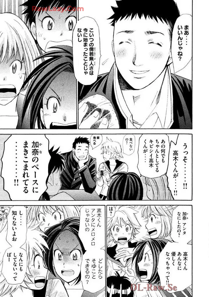 はじめてだってば! 第02巻 Page.107