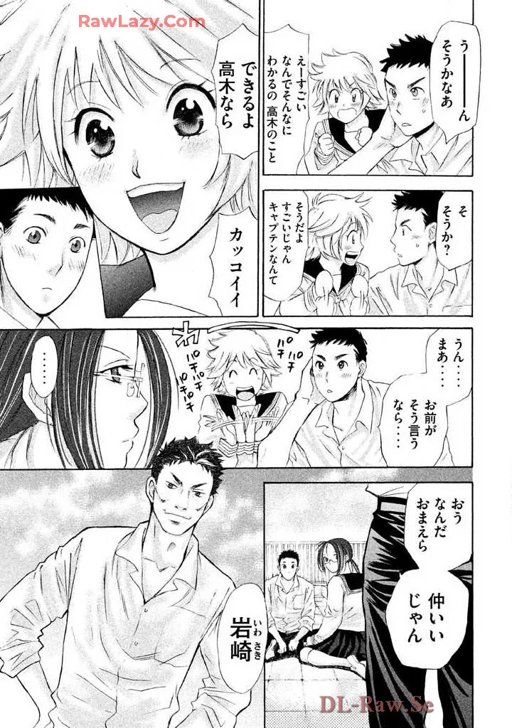 はじめてだってば! 第02巻 Page.11