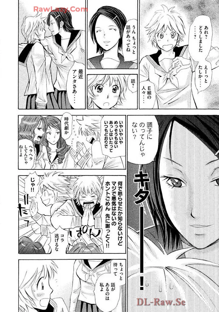 はじめてだってば! 第02巻 Page.110