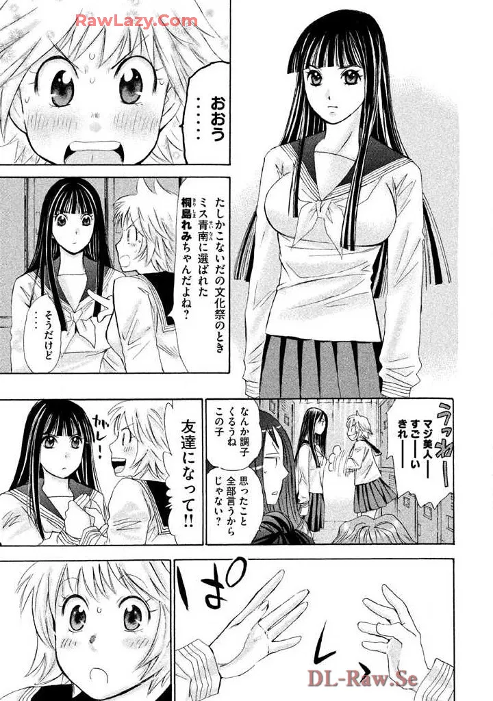 はじめてだってば! 第02巻 Page.111