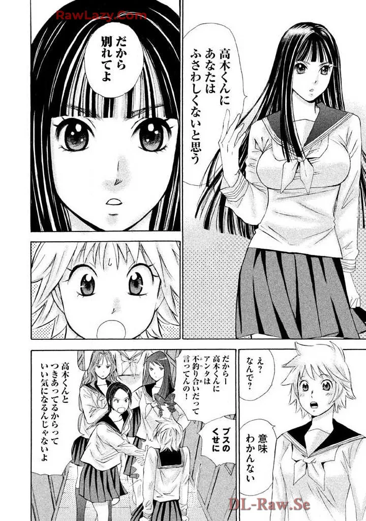 はじめてだってば! 第02巻 Page.112