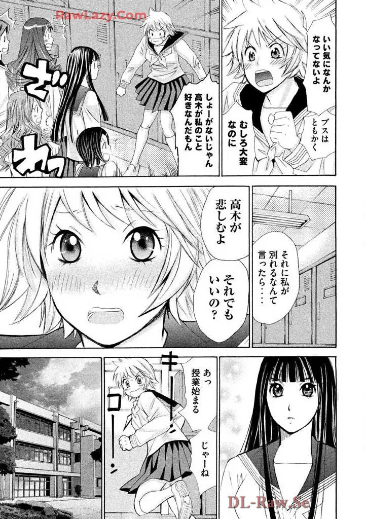 はじめてだってば! 第02巻 Page.113