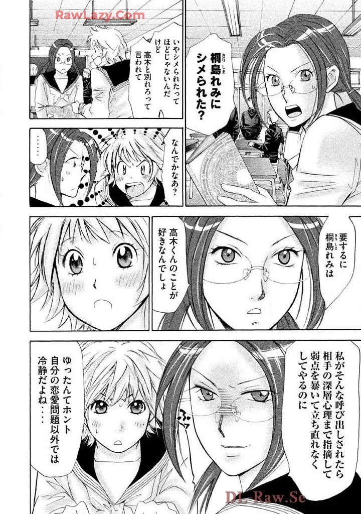 はじめてだってば! 第02巻 Page.114