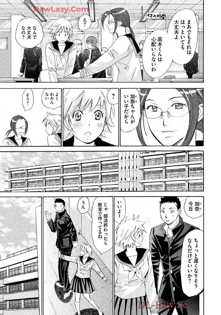 はじめてだってば! 第02巻 Page.115