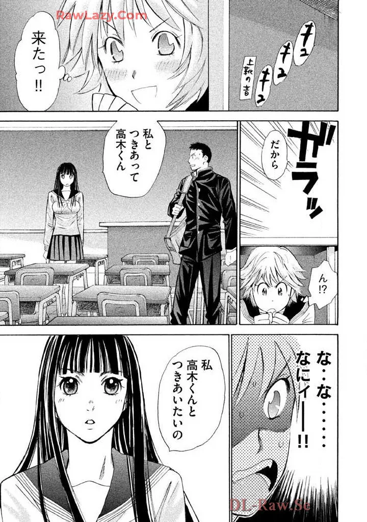 はじめてだってば! 第02巻 Page.117