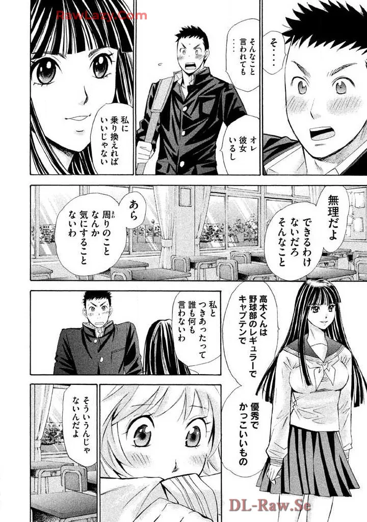はじめてだってば! 第02巻 Page.118
