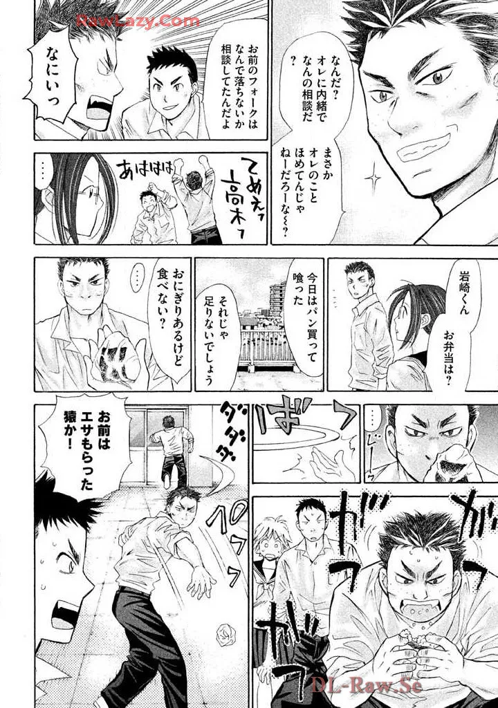 はじめてだってば! 第02巻 Page.12
