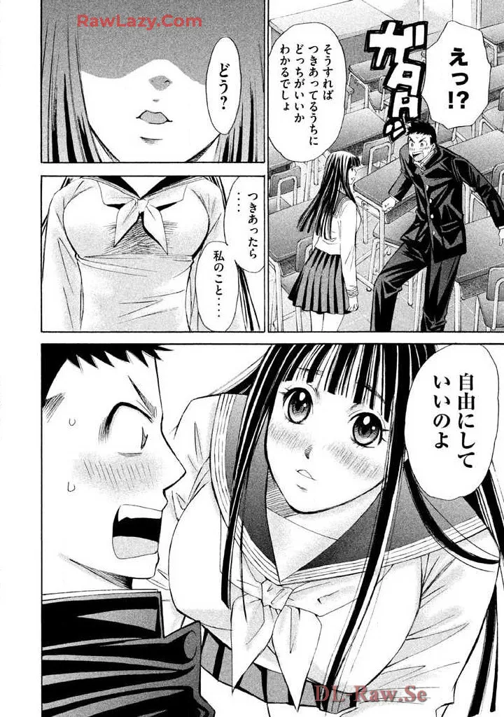 はじめてだってば! 第02巻 Page.120