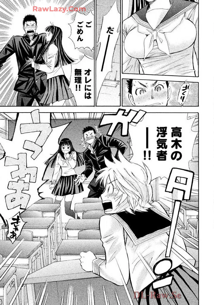 はじめてだってば! 第02巻 Page.121