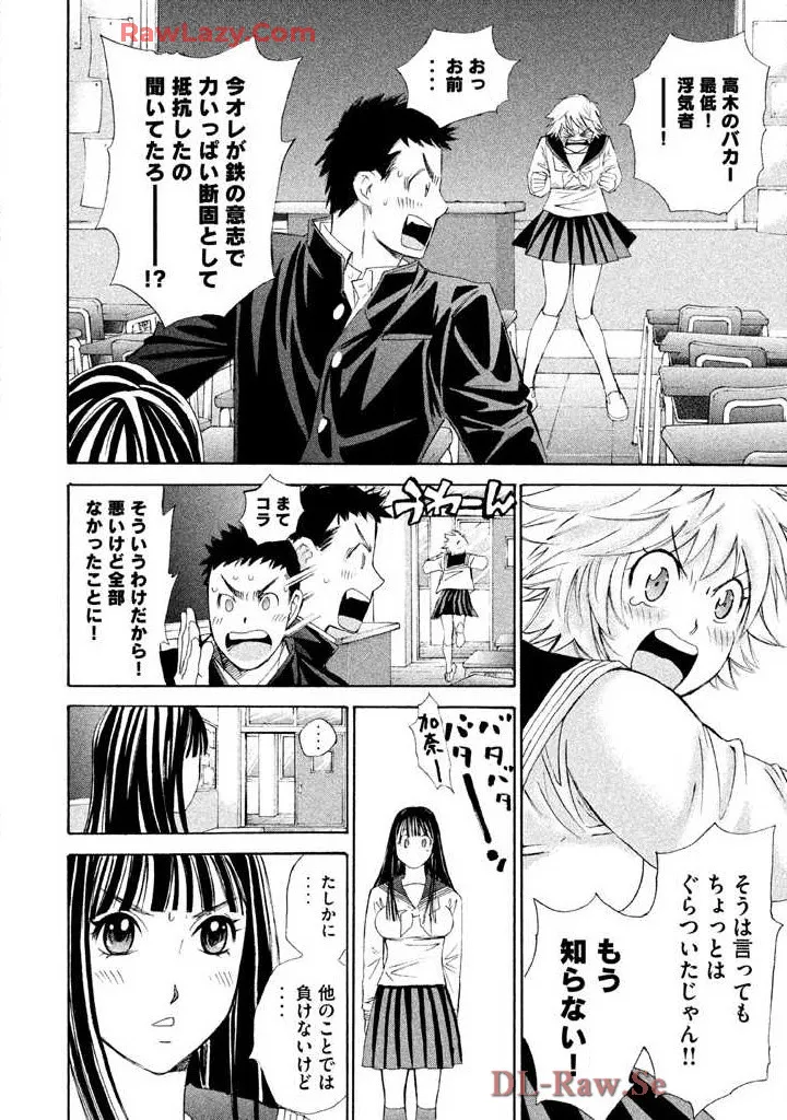 はじめてだってば! 第02巻 Page.122