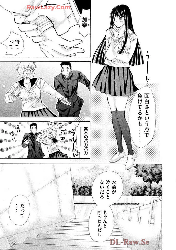 はじめてだってば! 第02巻 Page.123