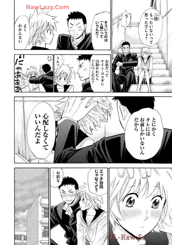はじめてだってば! 第02巻 Page.124