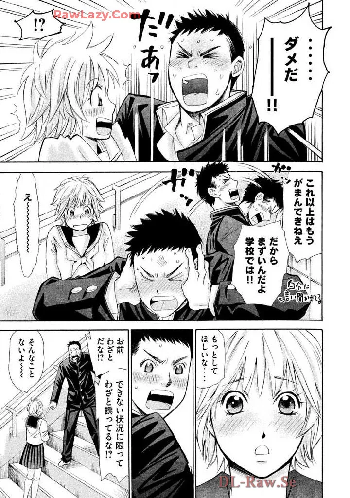 はじめてだってば! 第02巻 Page.127