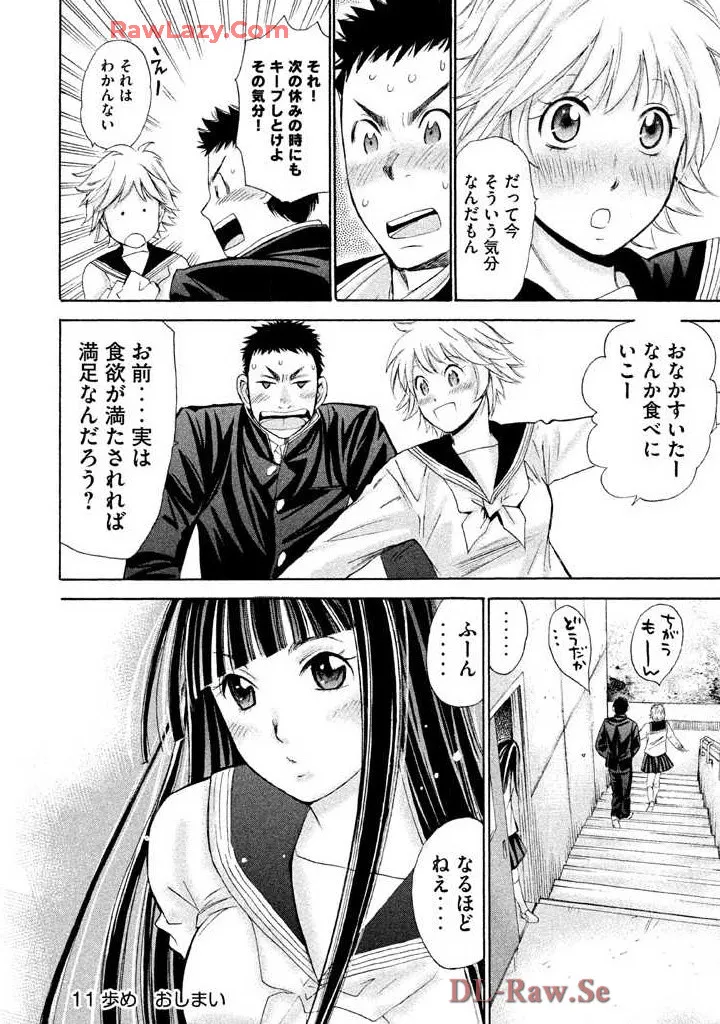 はじめてだってば! 第02巻 Page.128