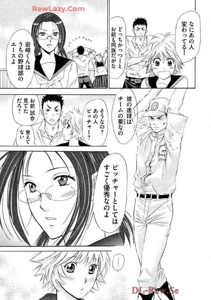 はじめてだってば! 第02巻 Page.13