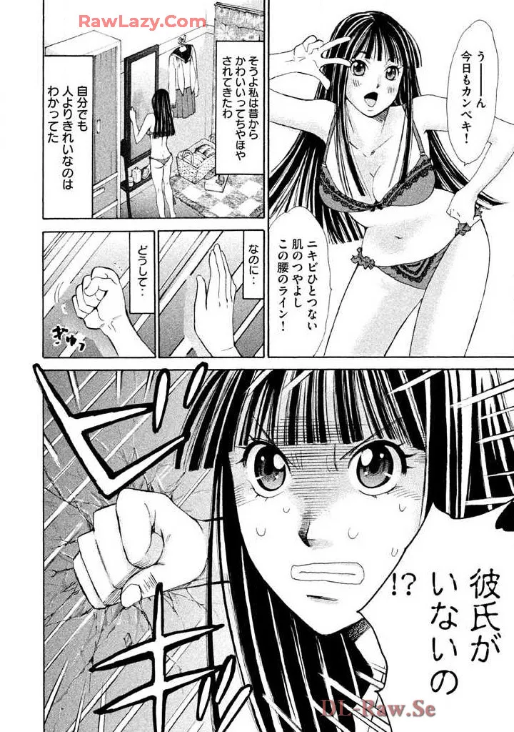はじめてだってば! 第02巻 Page.132