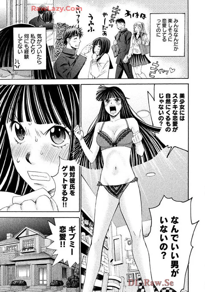 はじめてだってば! 第02巻 Page.133